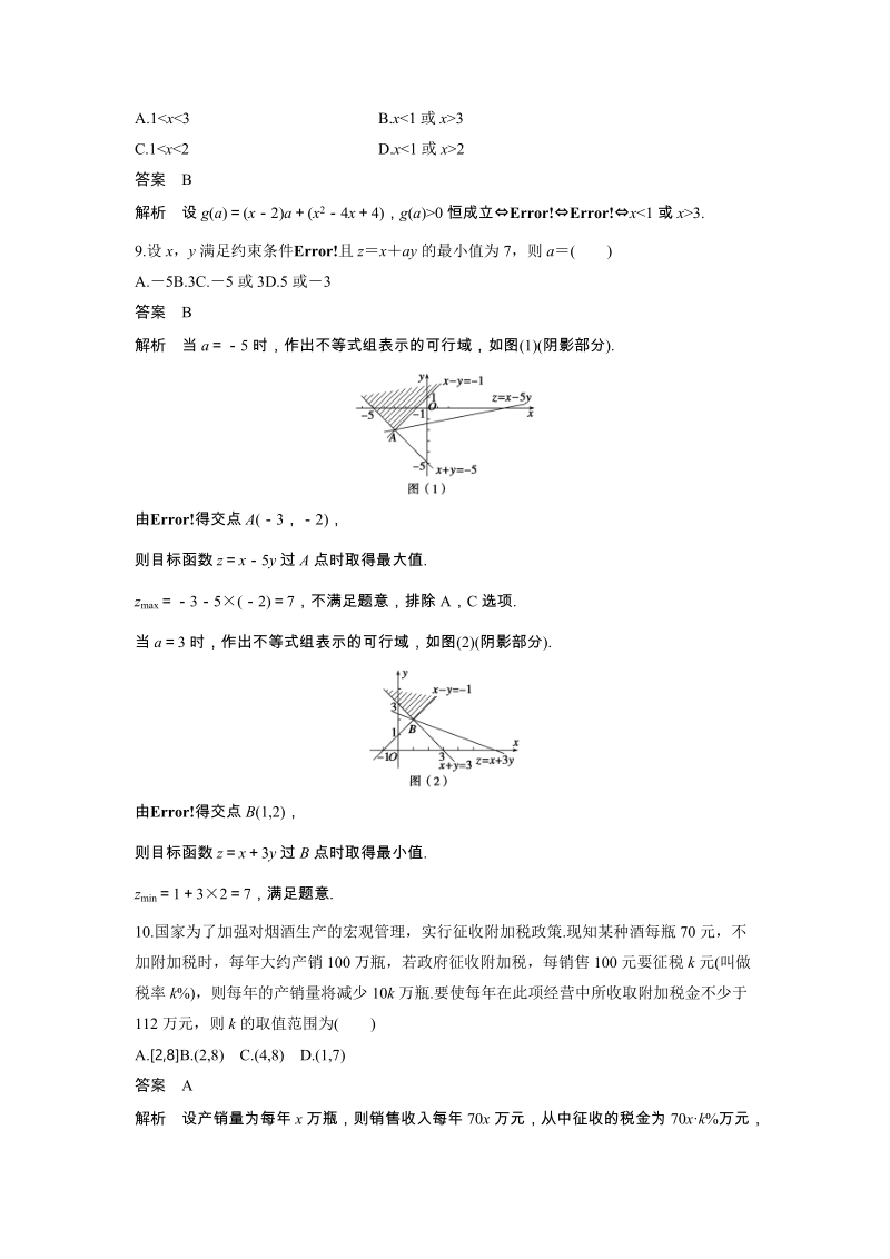 湘教版高中数学必修4模块检测试卷（含答案）_第3页