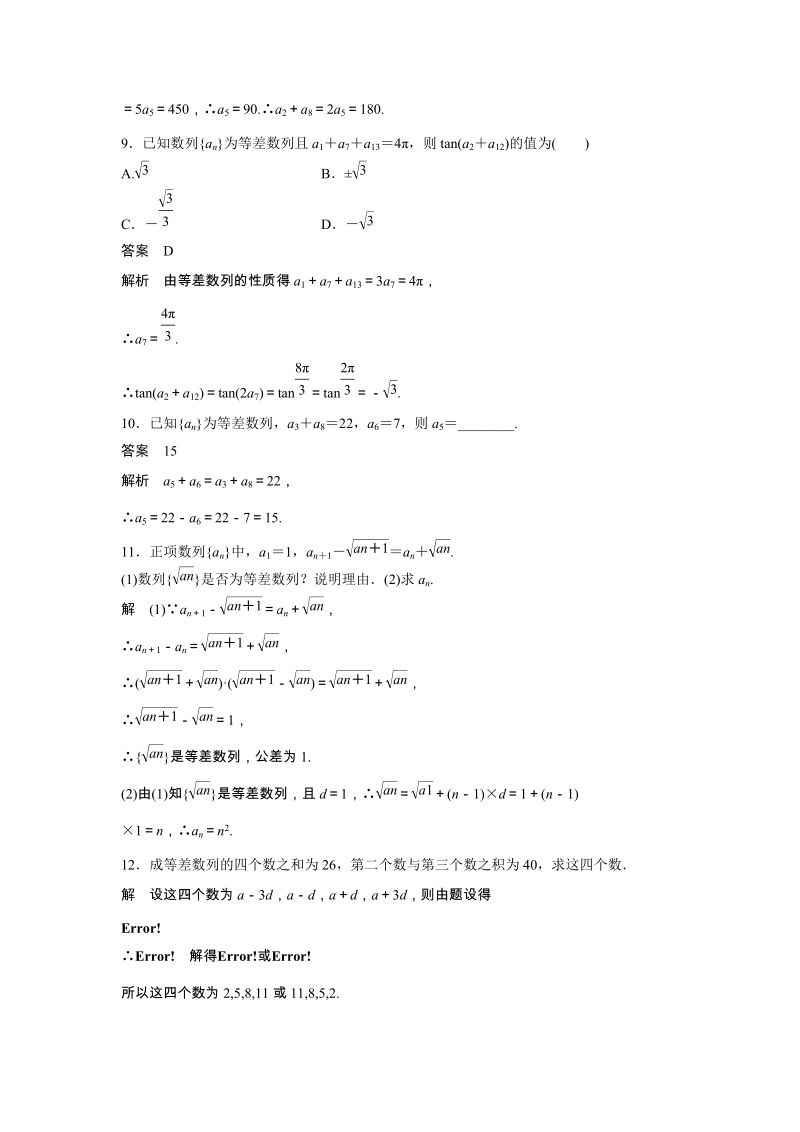 《9.2 等差数列（二）》课时作业（含答案）_第3页