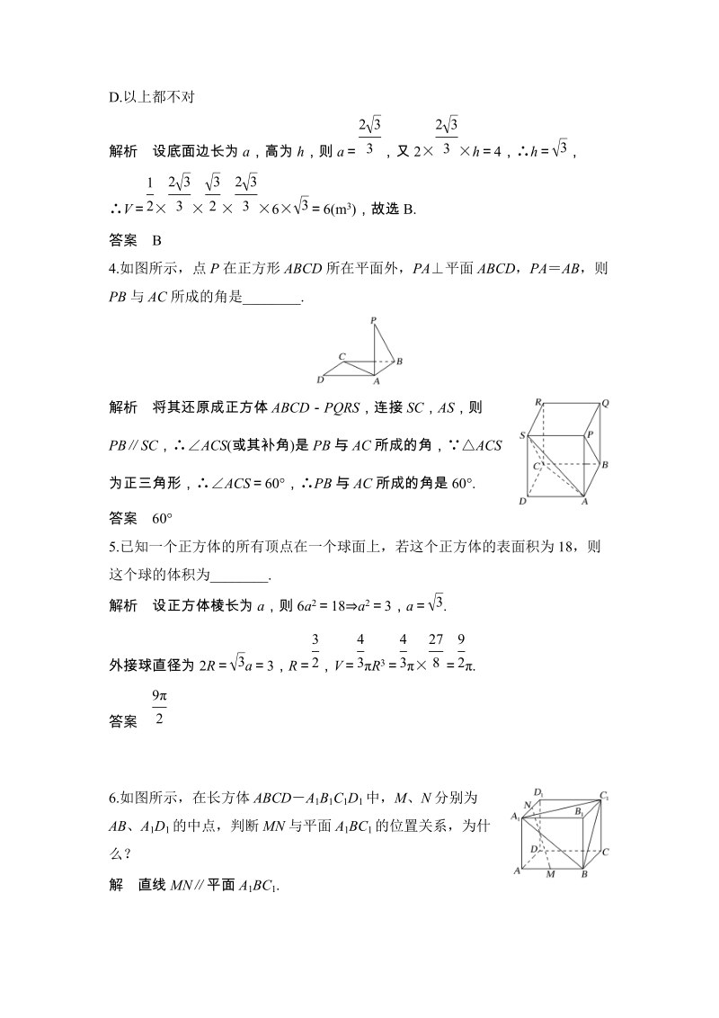 第一章 立体几何初步 章末复习课后作业（含答案）_第2页