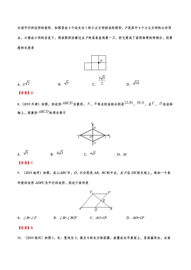 2019年中考数学真题分类训练——专题十一：四边形_第3页