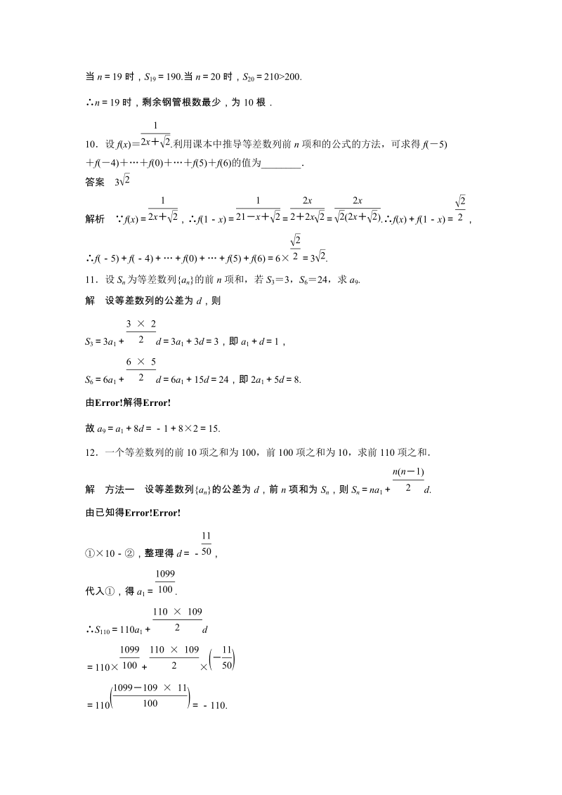 《9.2 等差数列（三）》课时作业（含答案）_第3页