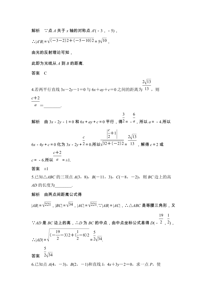 1.5 平面直角坐标系中的距离公式 课后作业（含答案）_第2页
