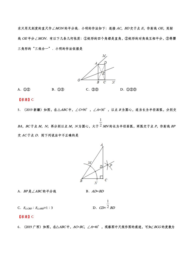 2019年中考数学真题分类训练——专题十六：尺规作图_第2页