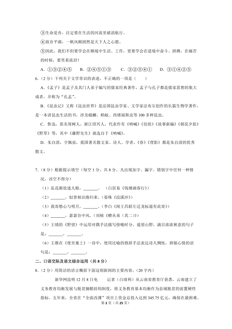 2018-2019学年云南省临沧市八年级（上）期末语文试卷（含详细解答）_第2页