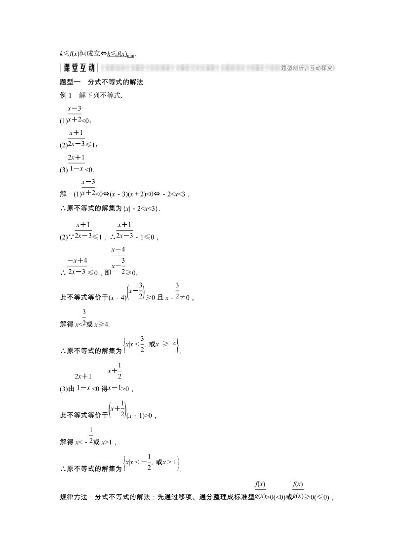 10.2 一元二次不等式（二）学案（含答案）_第2页