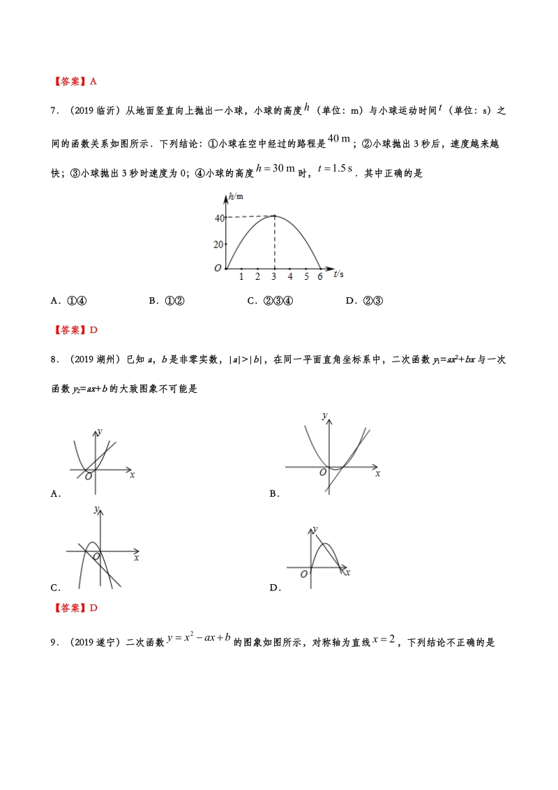 2019年中考数学真题分类训练——专题八：二次函数_第3页