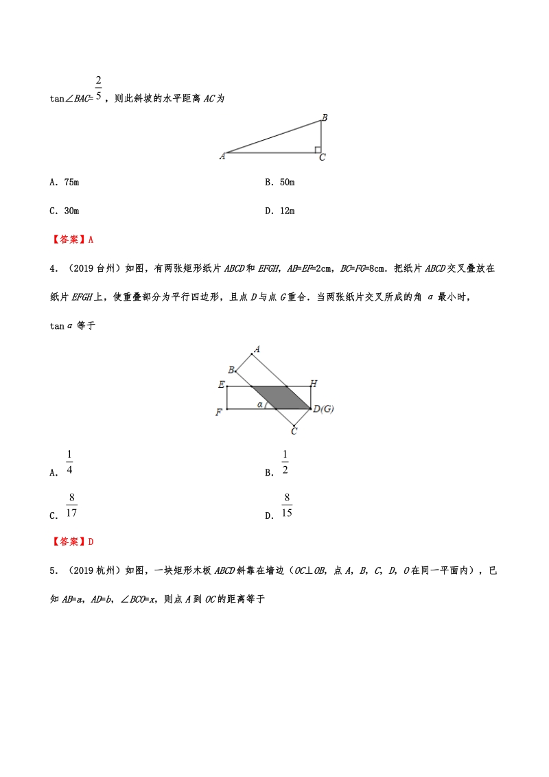 2019年中考数学真题分类训练——专题十五：锐角三角形（含解析）_第2页