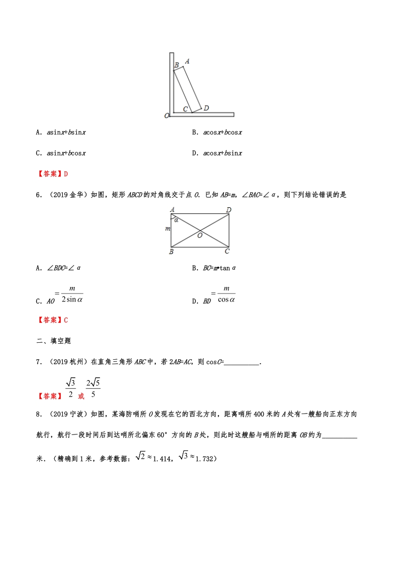 2019年中考数学真题分类训练——专题十五：锐角三角形（含解析）_第3页