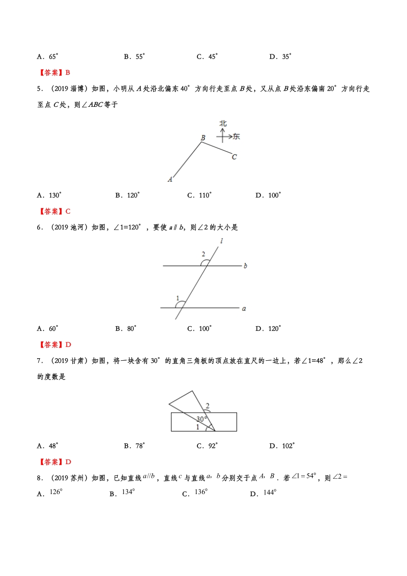 2019年中考数学真题分类训练——专题九：几何图形初步_第2页