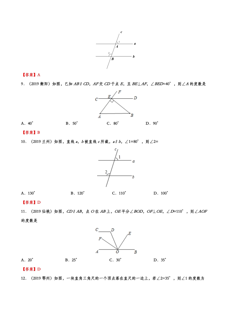 2019年中考数学真题分类训练——专题九：几何图形初步_第3页