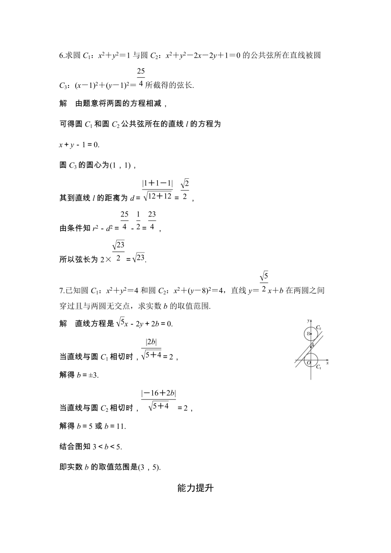 2.3 直线与圆、圆与圆的位置关系（二）课后作业（含答案）_第3页
