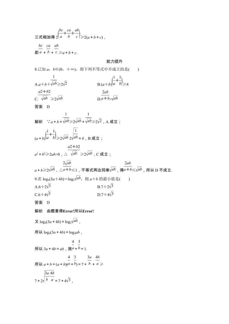《10.3 基本不等式及其应用（一）》课时作业（含答案）_第3页