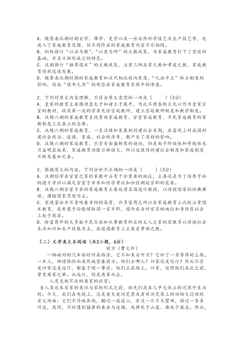 山西省临猗县2019-2020学年高一9月月考语文试卷（含答案）_第2页