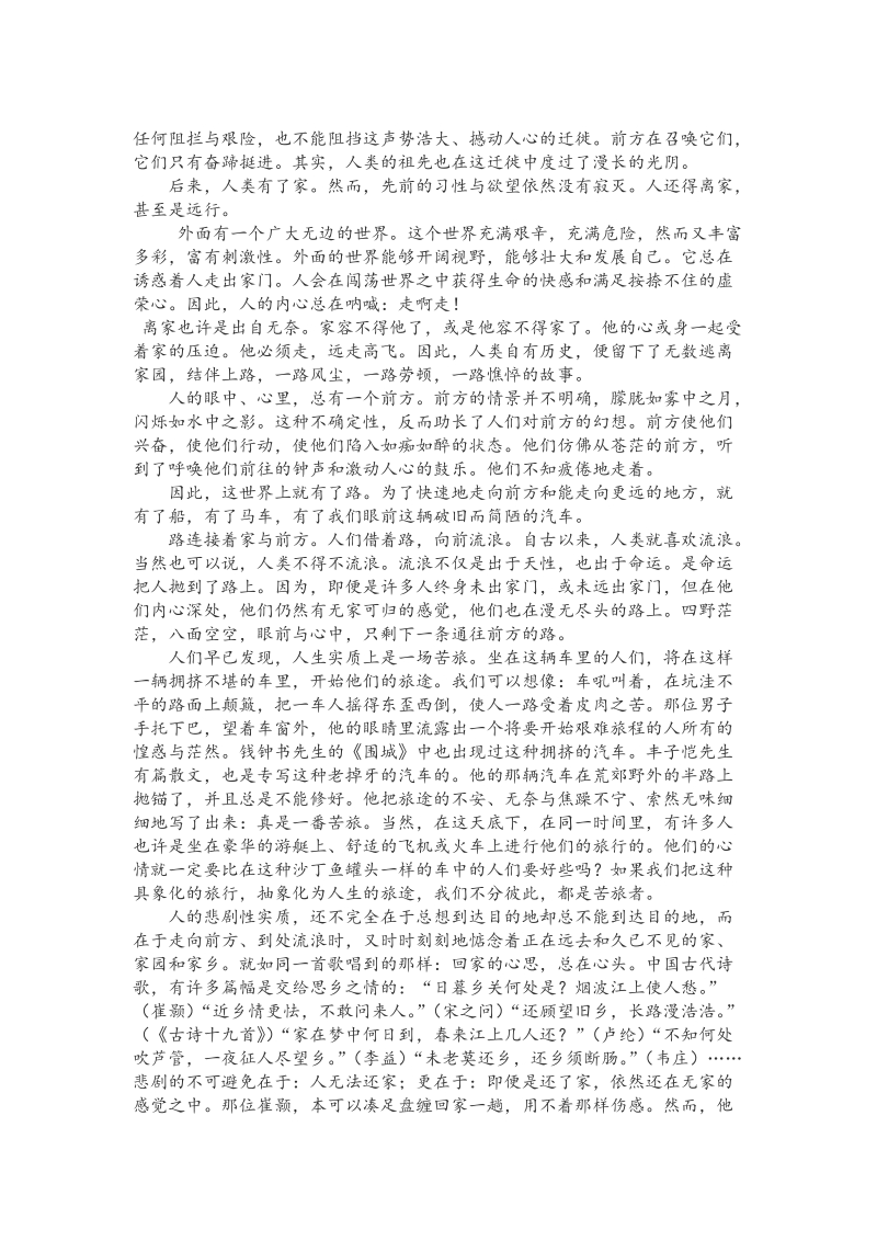 山西省临猗县2019-2020学年高一9月月考语文试卷（含答案）_第3页
