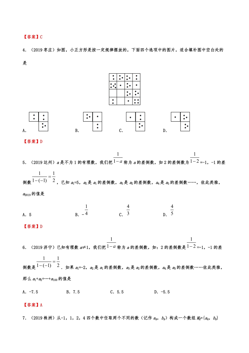 2019年中考数学真题分类训练——专题二十一：规律探索题_第2页