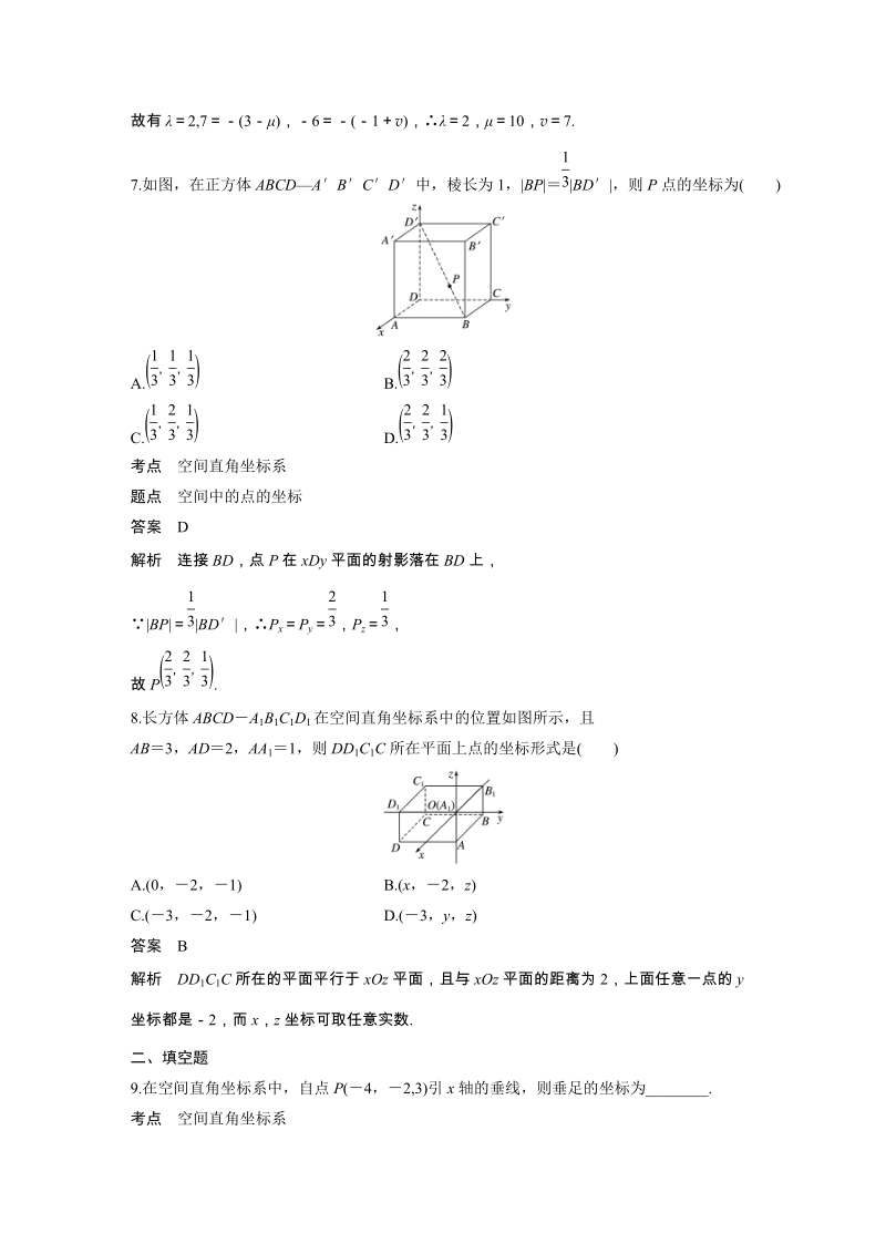 3.1 空间直角坐标系的建立 -3.2 空间直角坐标系中点的坐标 课时作业（含答案）_第3页