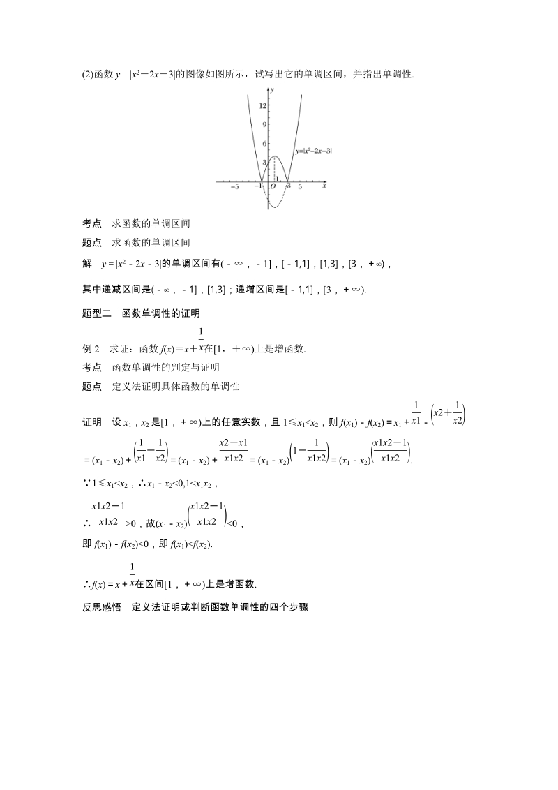 §3 函数的单调性(一) 学案（含答案）_第3页