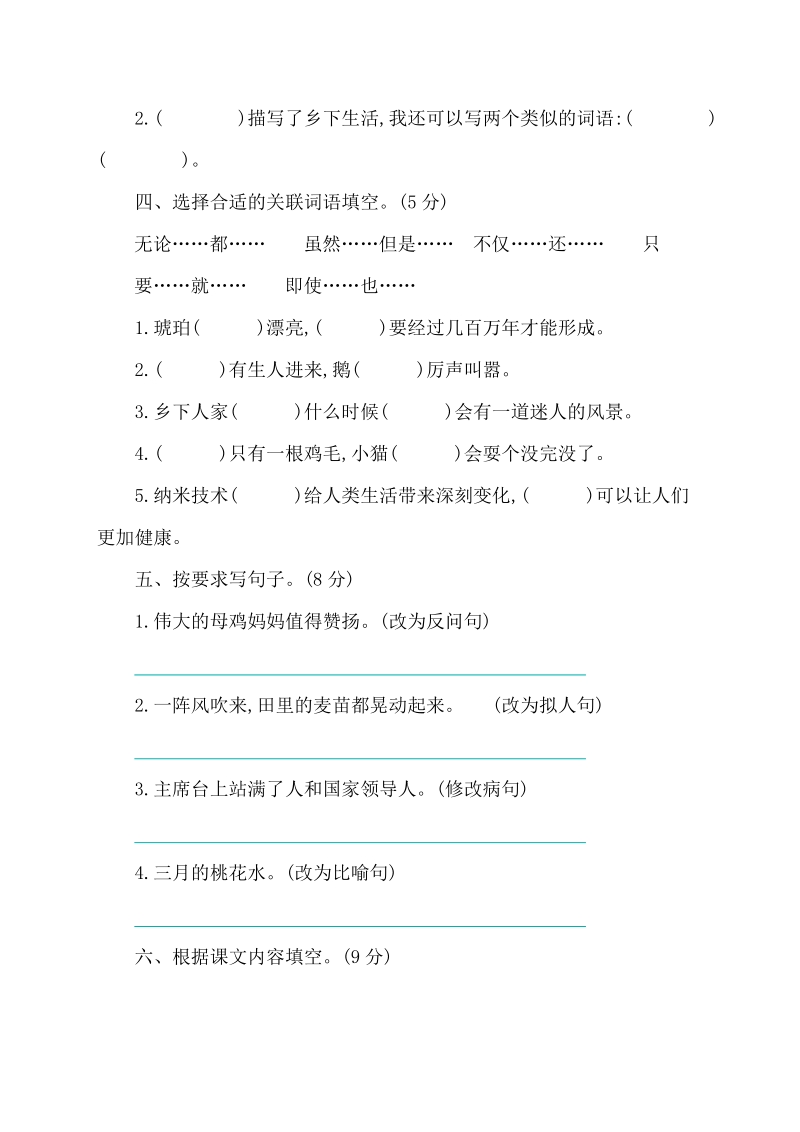 2019-2020学年新部编版小学四年级下册期中语文检测试卷及答案_第2页