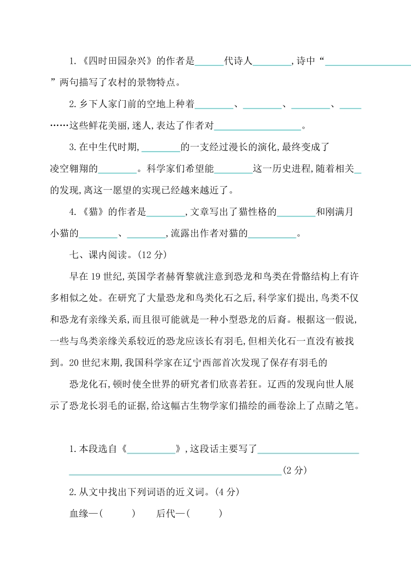 2019-2020学年新部编版小学四年级下册期中语文检测试卷及答案_第3页