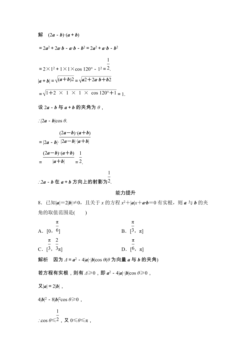 §5 从力做的功到向量的数量积 课时作业含答案_第3页