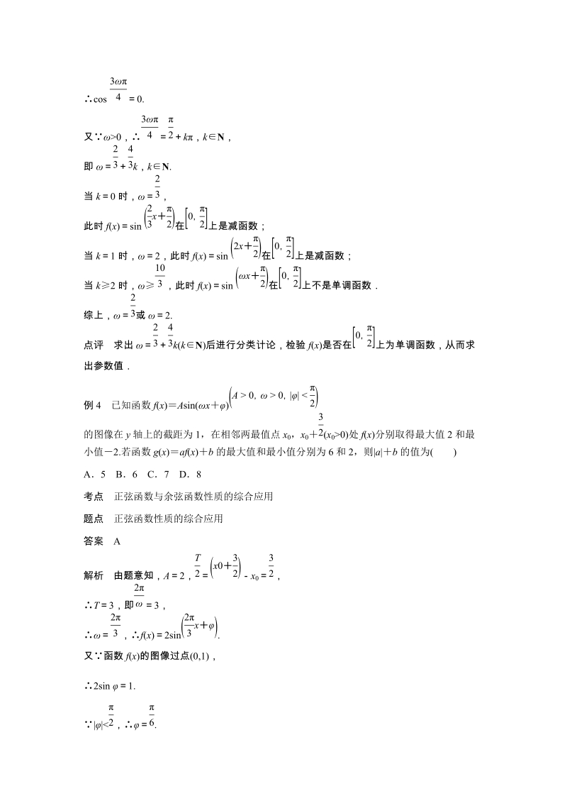 微专题突破三 破解三角函数的参数问题 学案（含答案）_第3页