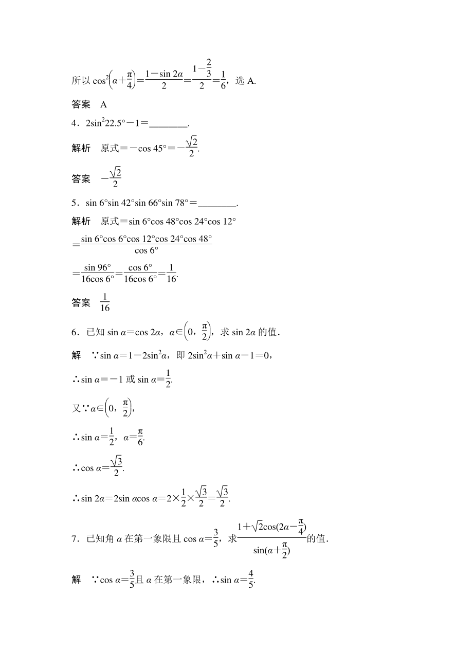 §3 二倍角的三角函数（一）课时作业含答案_第2页
