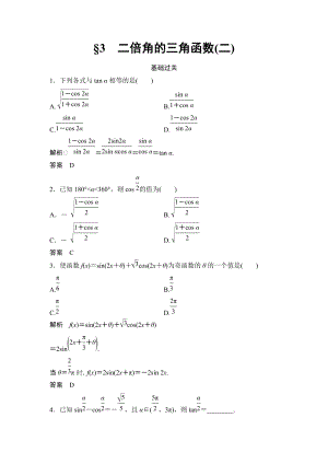 §3 二倍角的三角函数（二）课时对点练含答案