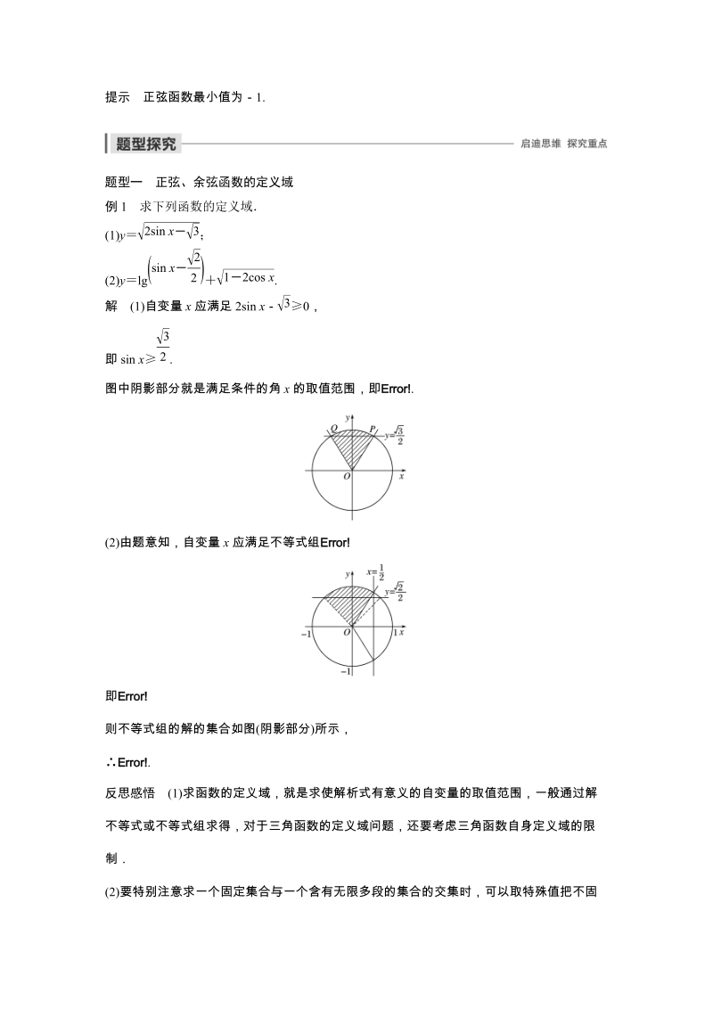 4.3 单位圆与正弦函数、余弦函数的基本性质 学案（含答案）_第2页