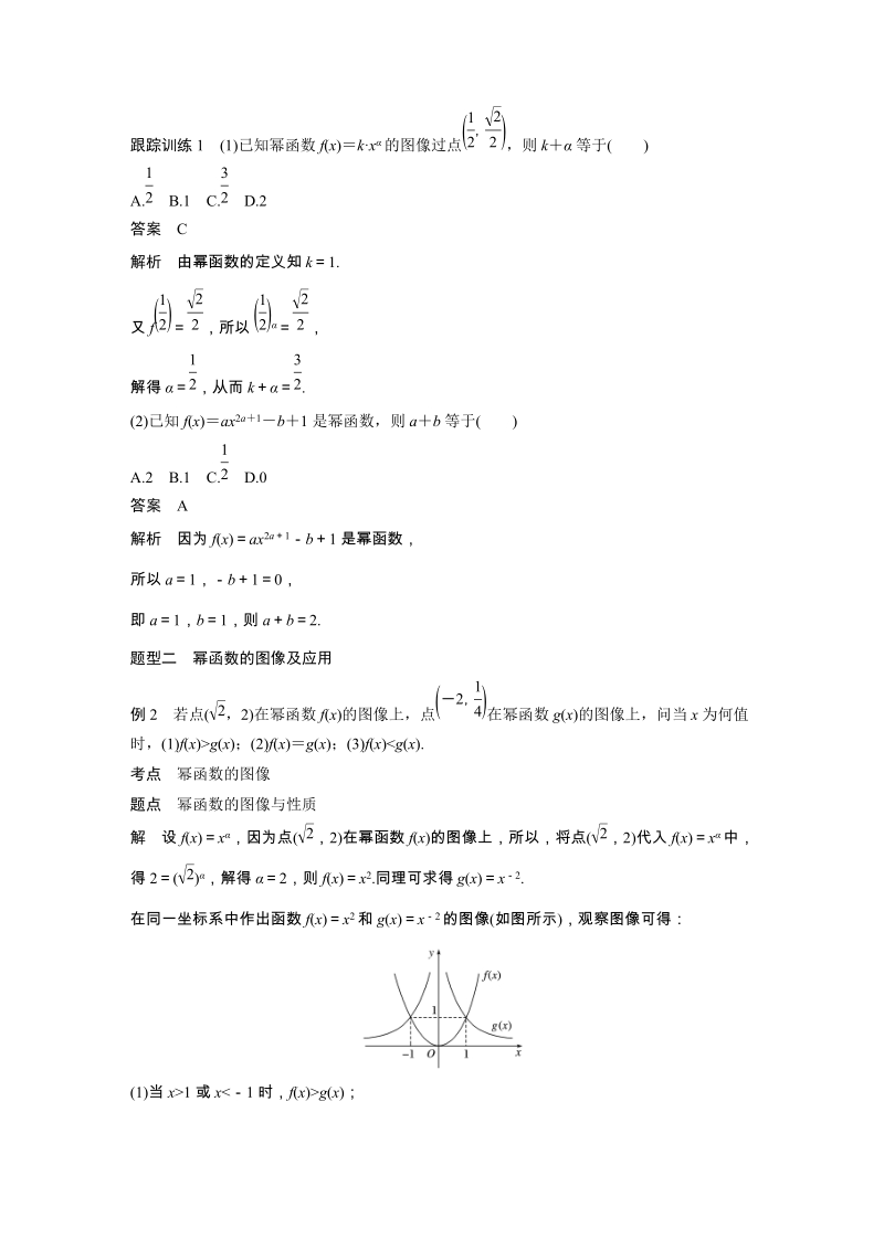 §5 简单的幂函数(一) 学案（含答案）_第3页