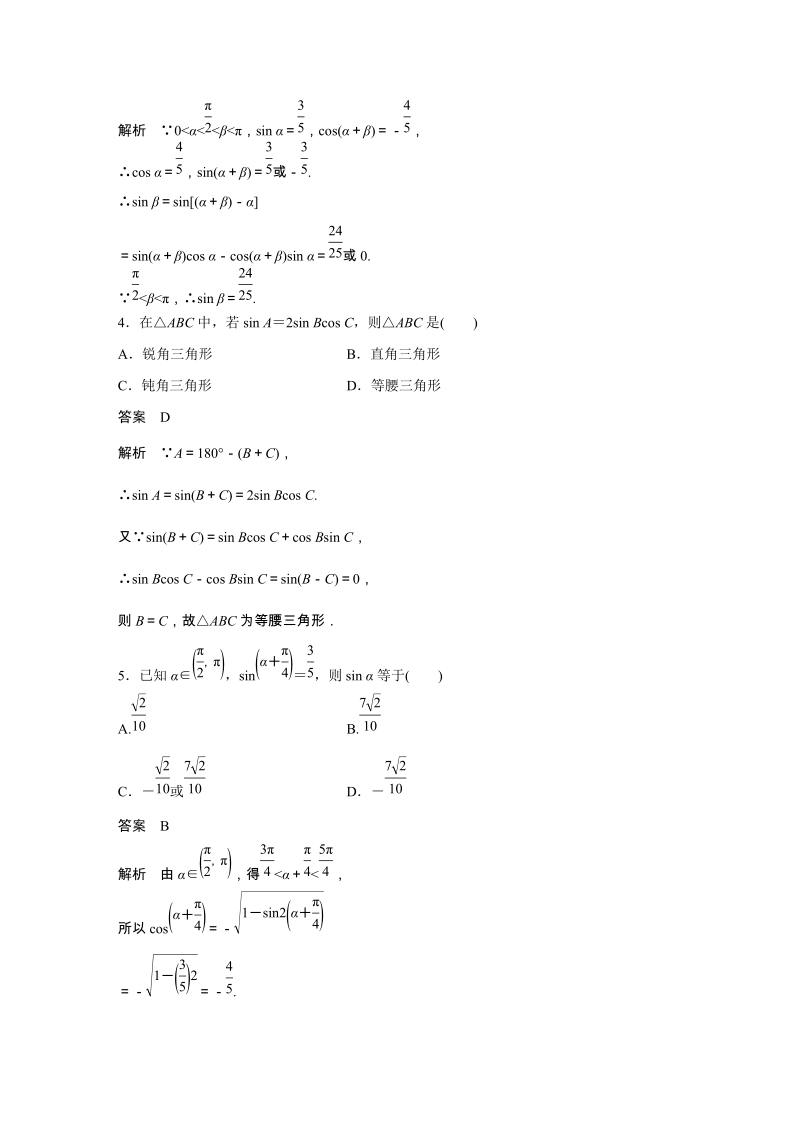 2.2 两角和与差的正弦、余弦函数 课时对点练含答案_第2页