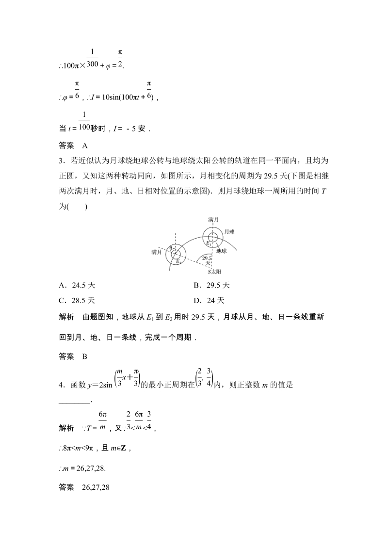 §9 三角函数的简单应用 课时作业含答案_第2页