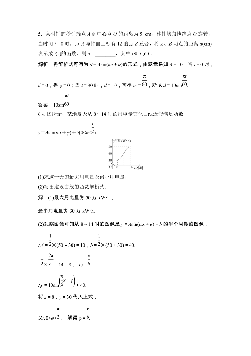 §9 三角函数的简单应用 课时作业含答案_第3页