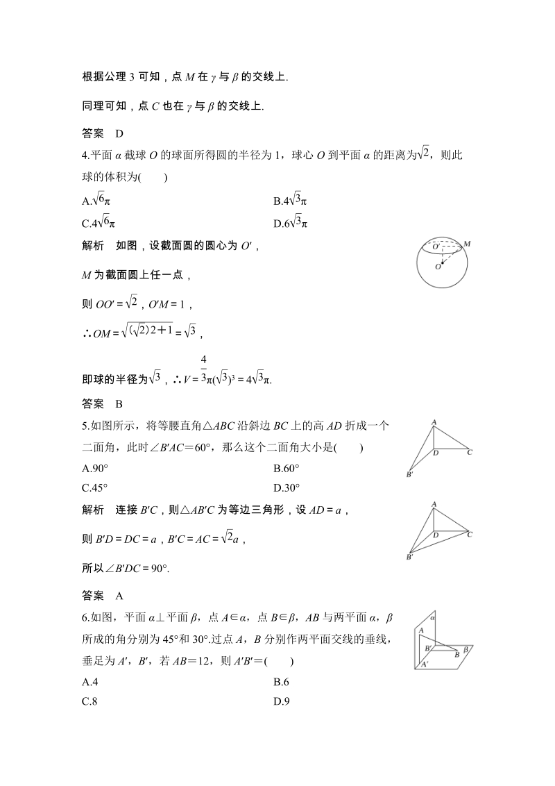 北师大版高中数学必修二《第一章 立体几何初步》章末检测卷（含答案）_第2页