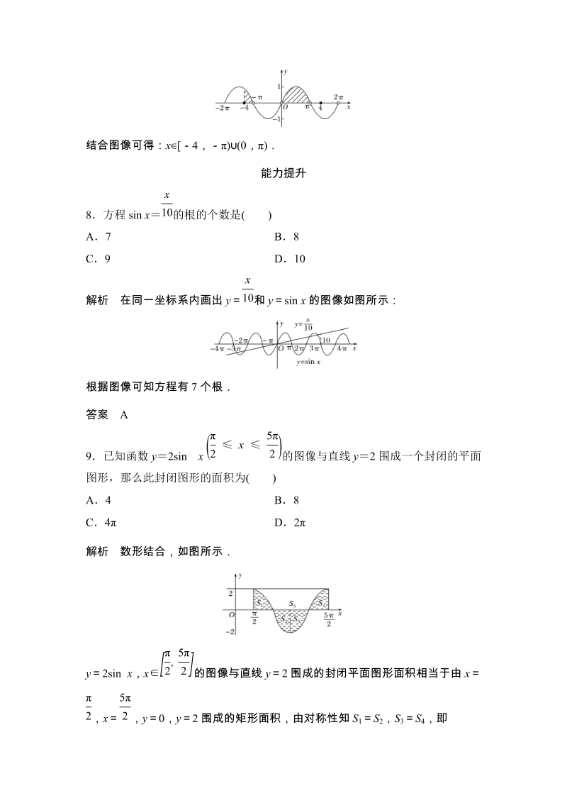 5.1 正弦函数的图像 课时作业含答案_第3页