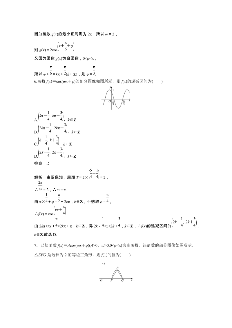 §8 函数y＝Asin(ωx＋φ)的图像与性质（二）课时对点练含答案_第3页
