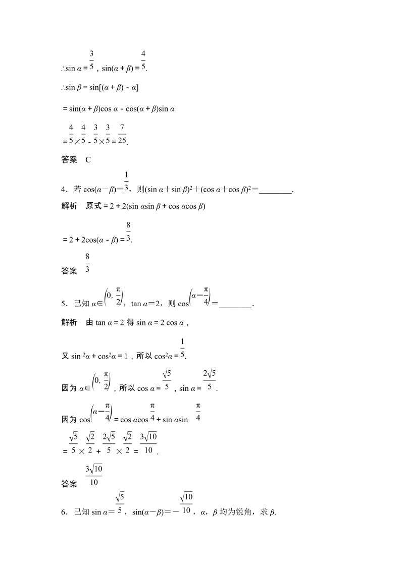 2.1两角差的余弦函数-2.2两角和与差的正弦、余弦函数 课时作业含答案_第2页