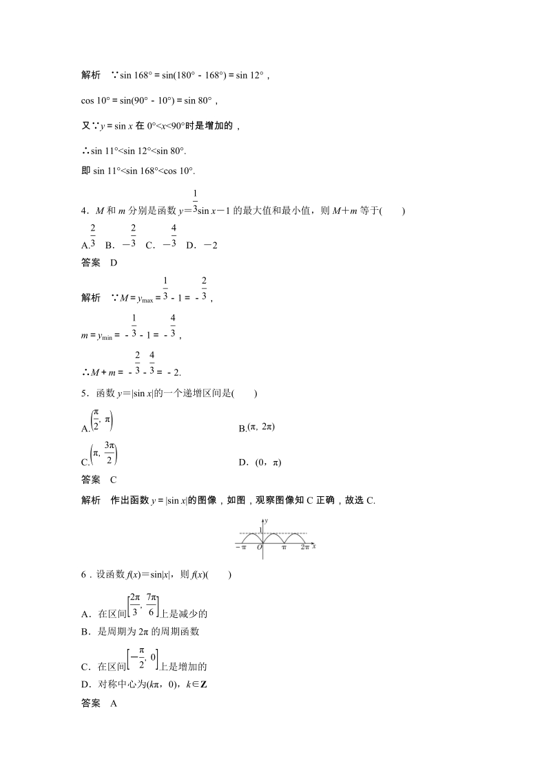 5.2 正弦函数的性质 课时对点练含答案_第2页