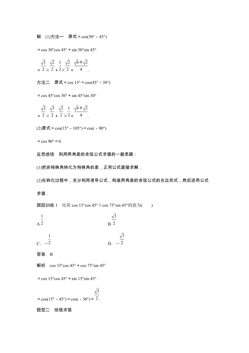 2.1 两角差的余弦函数 学案（含答案）_第2页