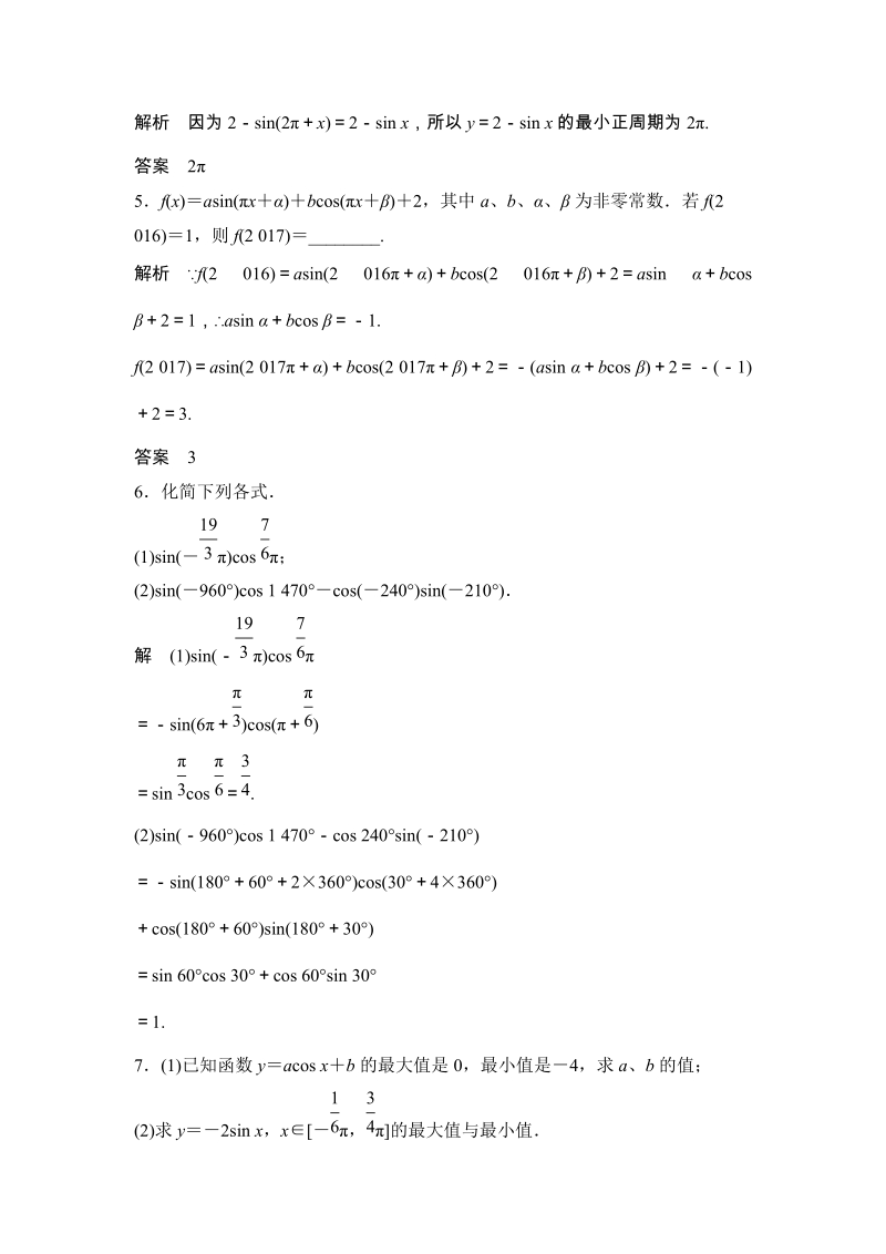4.3 单位圆与正弦函数、余弦函数的基本性质-4.4 单位圆的对称性与诱导公式 课时作业含答案_第2页