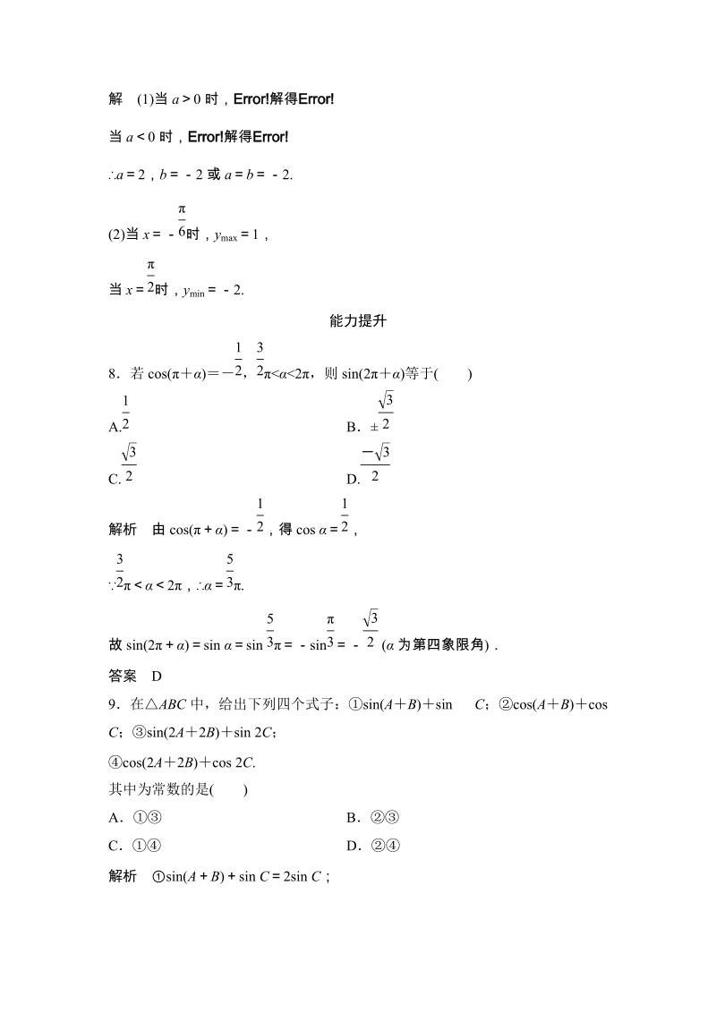 4.3 单位圆与正弦函数、余弦函数的基本性质-4.4 单位圆的对称性与诱导公式 课时作业含答案_第3页
