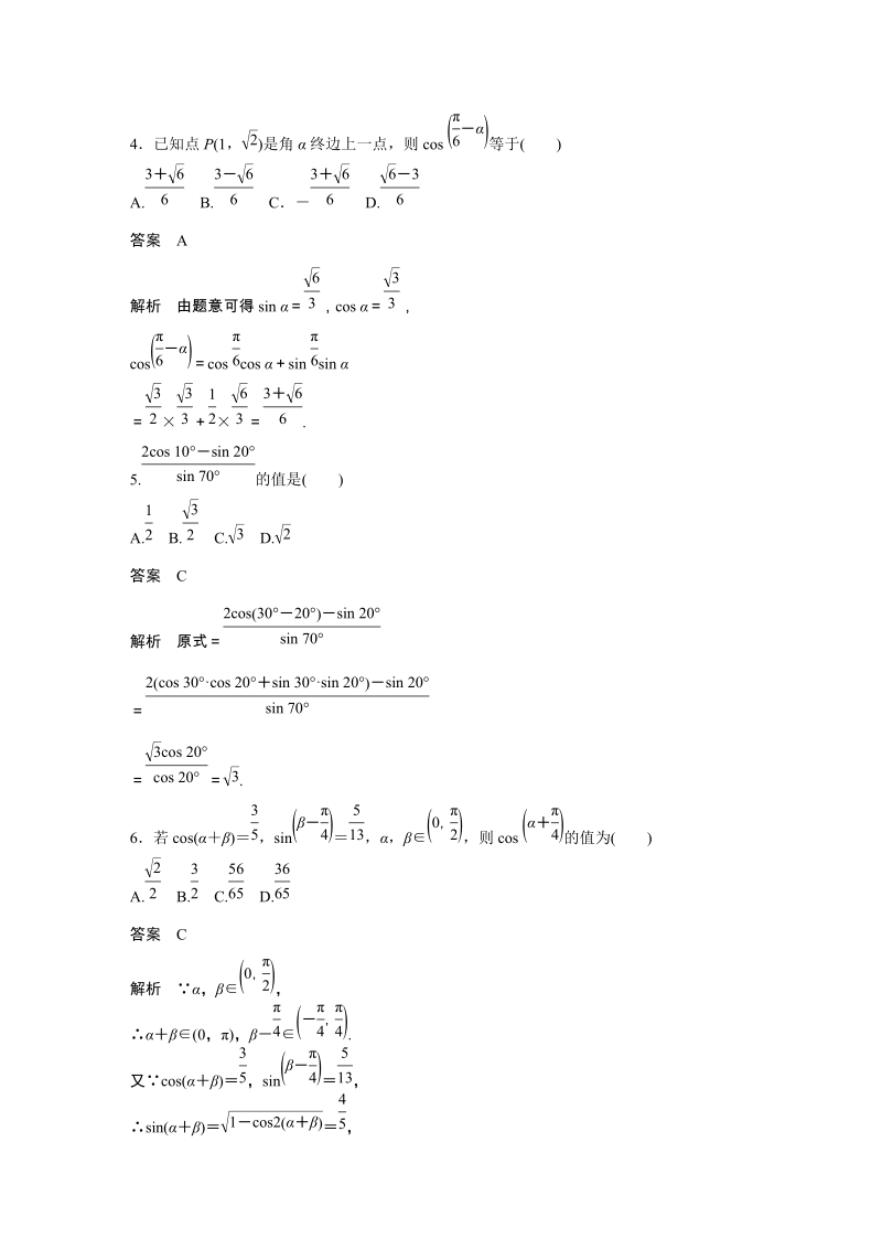 2.1 两角差的余弦函数 课时对点练含答案_第2页