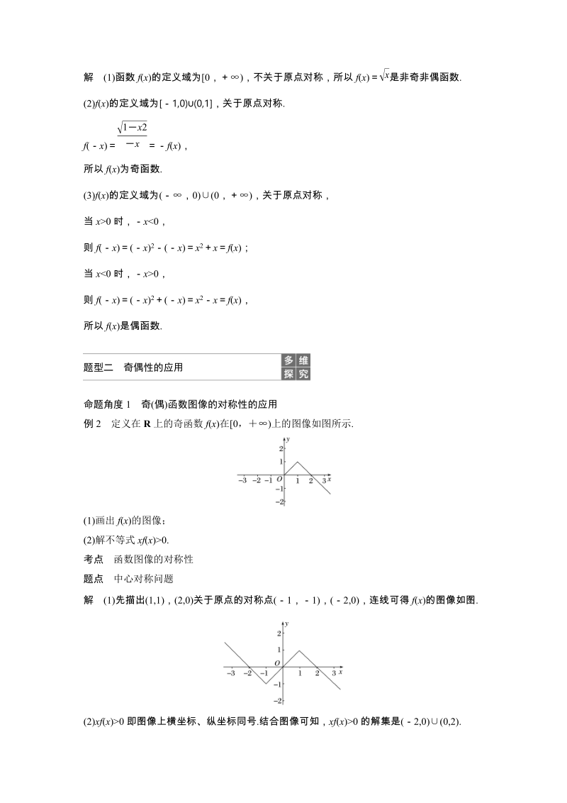 §5 简单的幂函数(二) 学案（含答案）_第3页