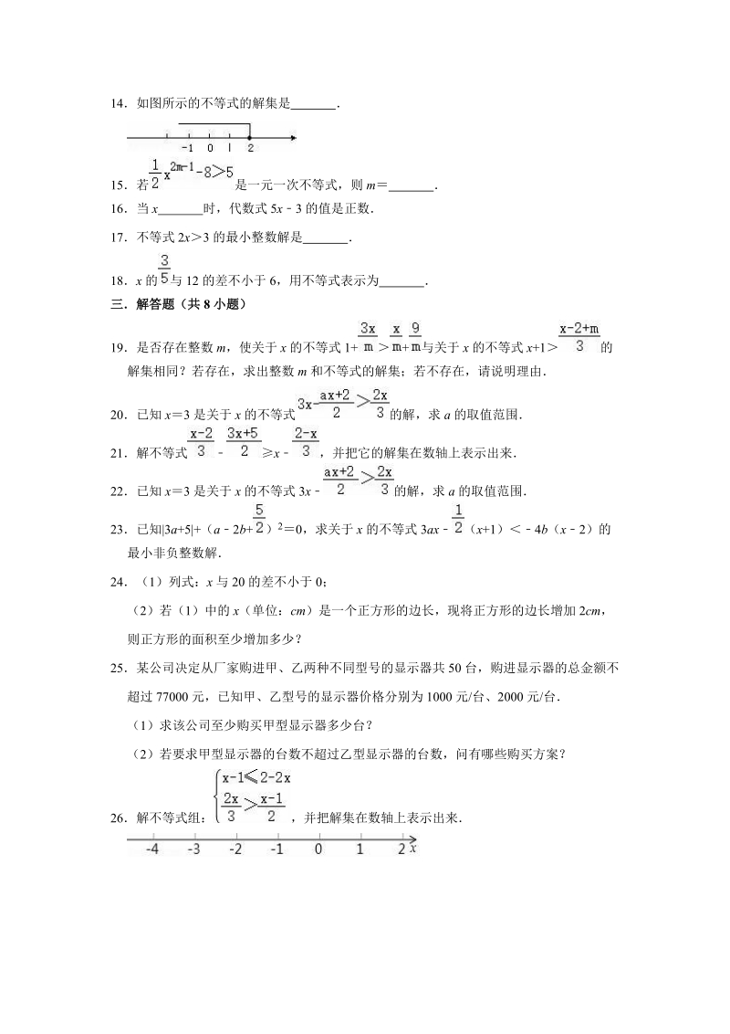 2020年湘教新版八年级上册数学《第4章一元一次不等式(组)》单元测试卷（解析版）_第3页