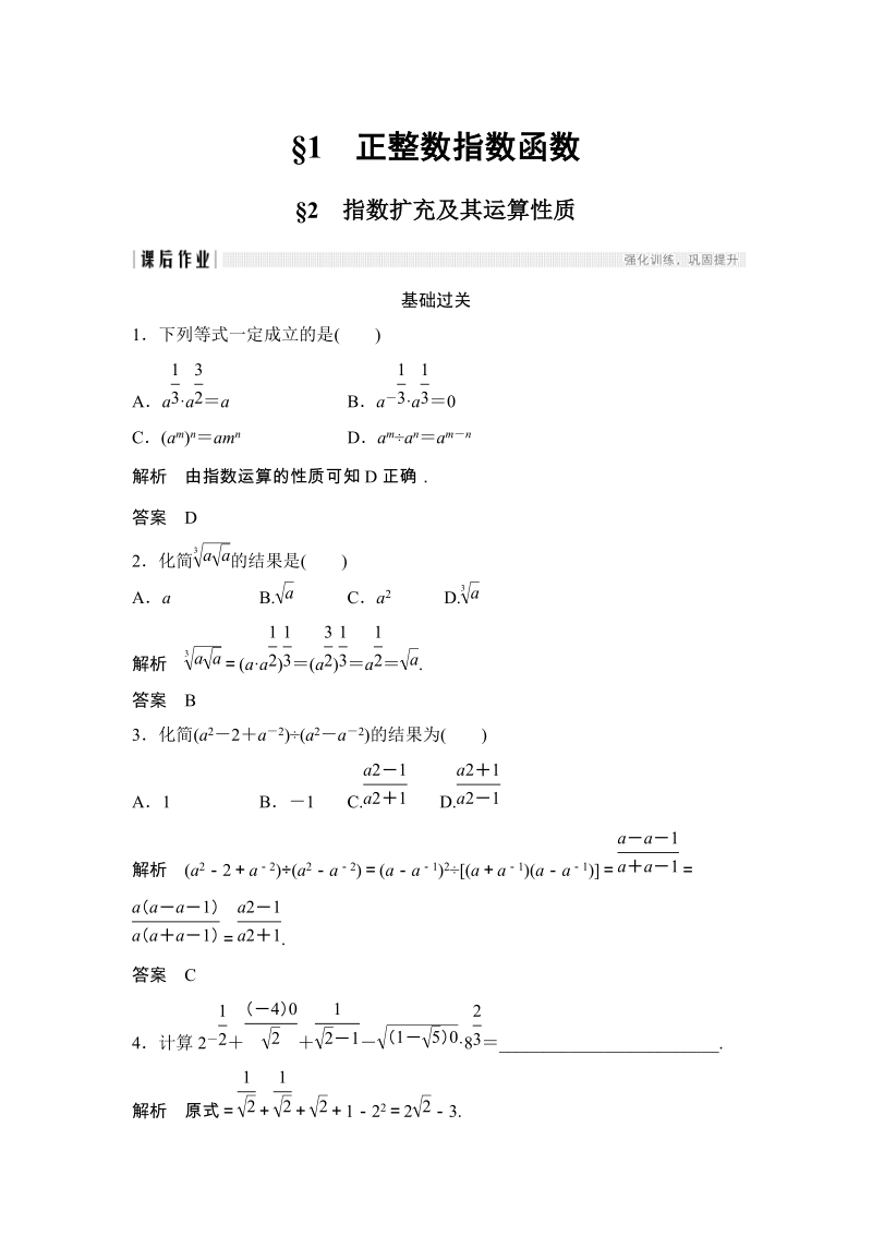 §1正整数指数函数-§2指数扩充及其运算性质 课后作业（含答案）_第1页