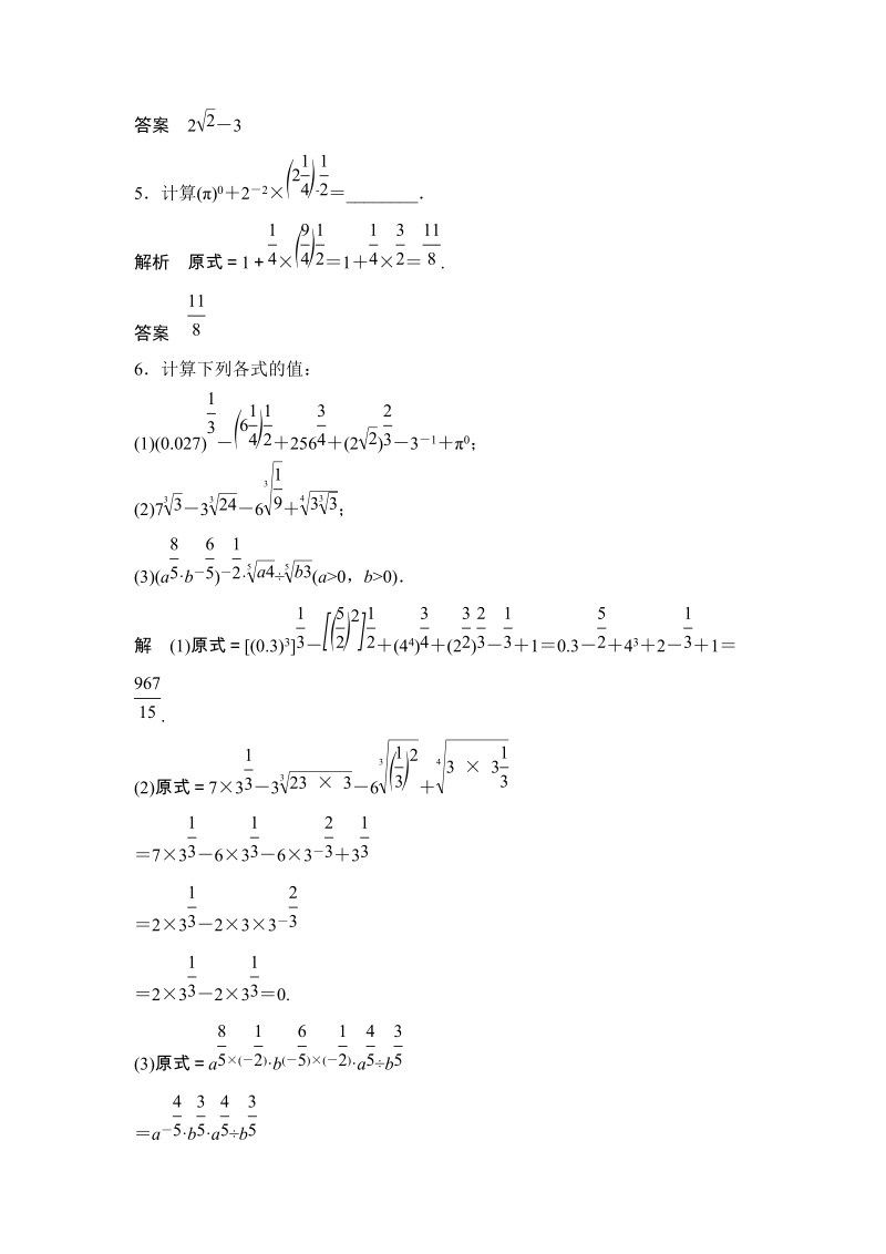 §1正整数指数函数-§2指数扩充及其运算性质 课后作业（含答案）_第2页