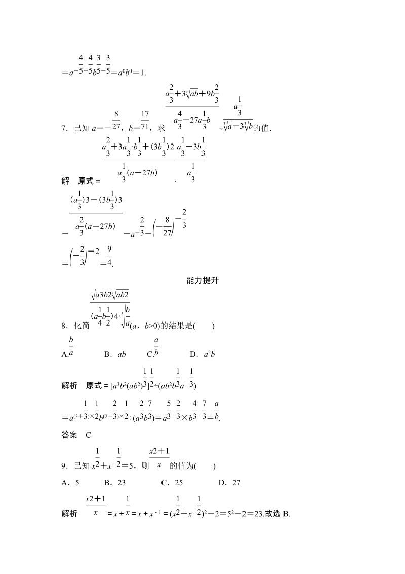 §1正整数指数函数-§2指数扩充及其运算性质 课后作业（含答案）_第3页