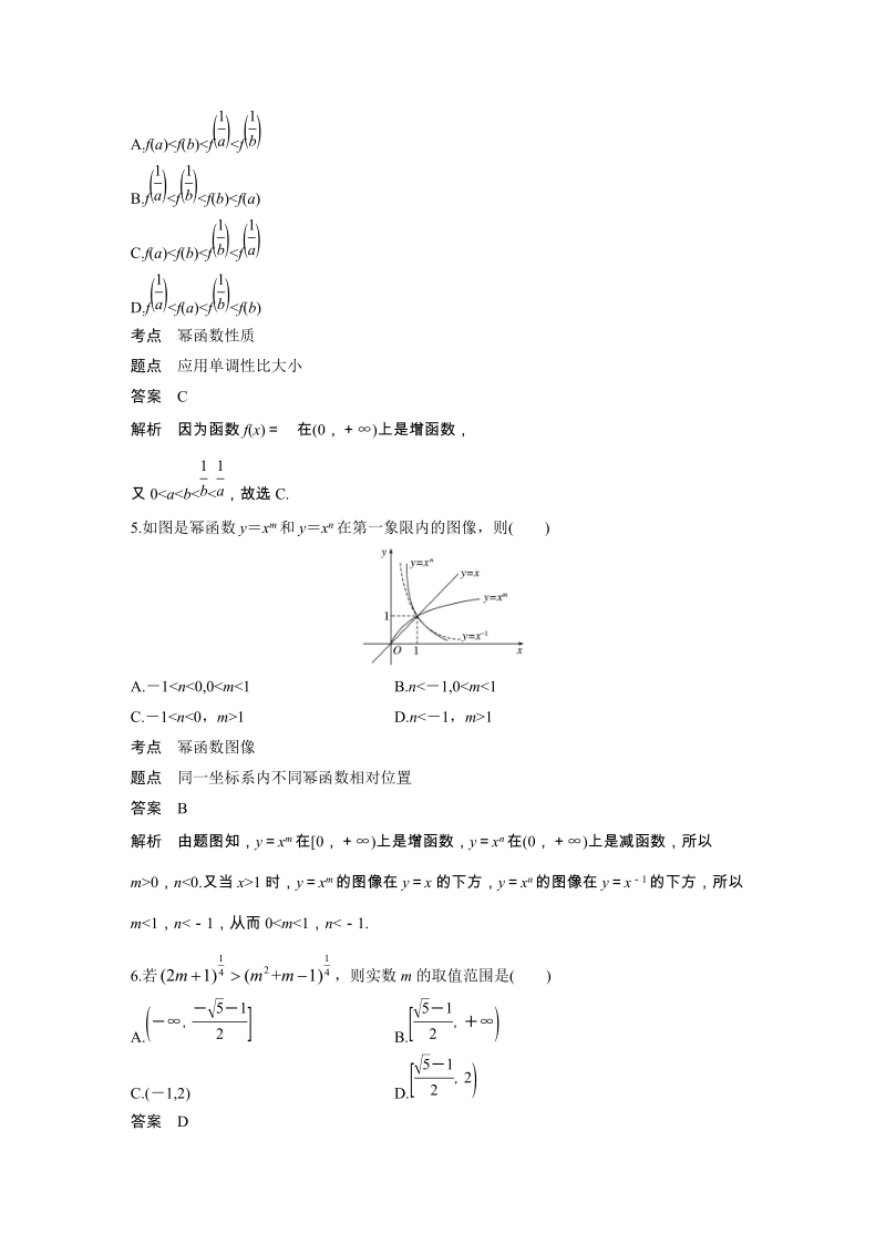 2.5简单的幂函数(一)课时对点练（含答案）_第2页