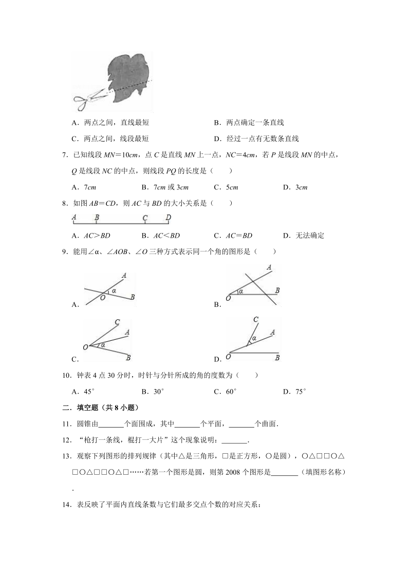 2020年湘教新版七年级上册数学《第4章图形的认识》单元测试卷（解析版）_第2页