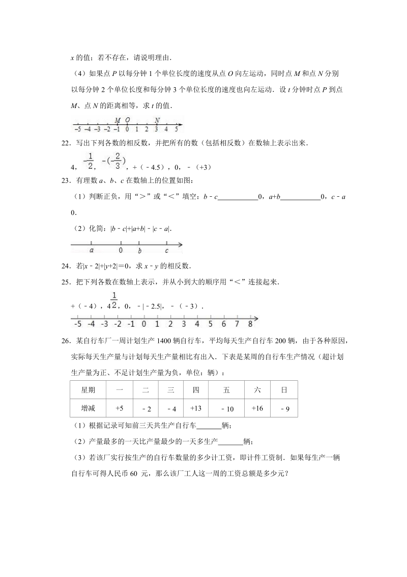 2020年湘教新版七年级上册数学《第1章有理数》单元测试卷（解析版）_第3页