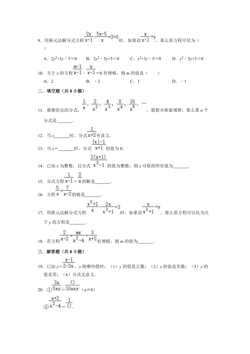 2020年湘教新版八年级上册数学《第1章分式》单元测试卷（解析版）_第2页